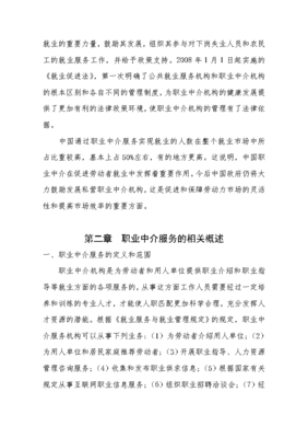人力資源中介服務公司可行性報告 市場分析與戰略規劃